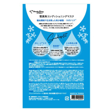 【アウトレット】雪真珠コンディショニングマスク 05