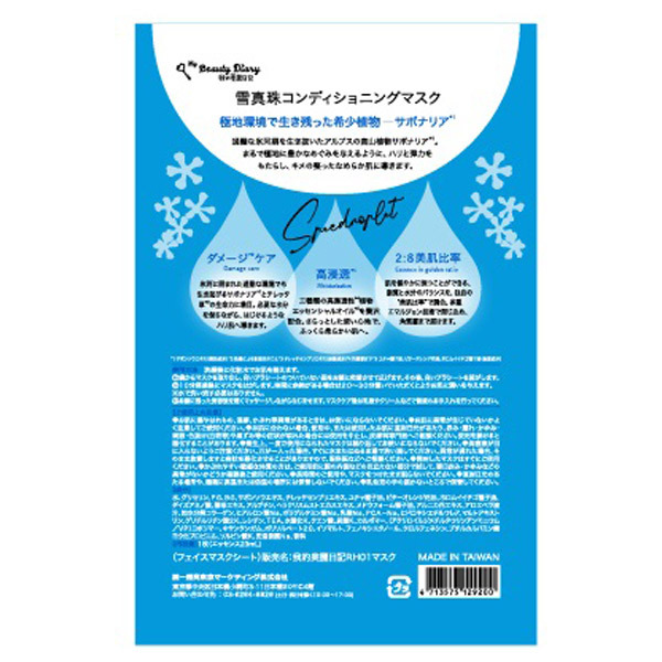 アウトレット】雪真珠コンディショニングマスク / 我的美麗日記(私の