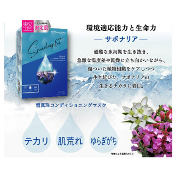 雪真珠コンディショニングマスク 02