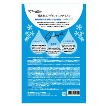 雪真珠コンディショニングマスク 05