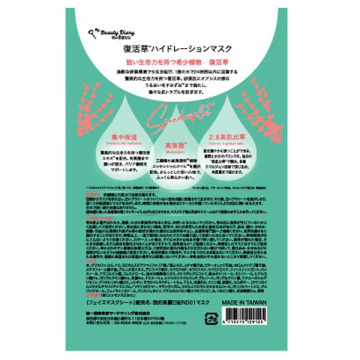 復活草ハイドレーションマスク 05