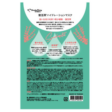 私の綺麗日記  復活草ハイドレーションマスク シートマスク