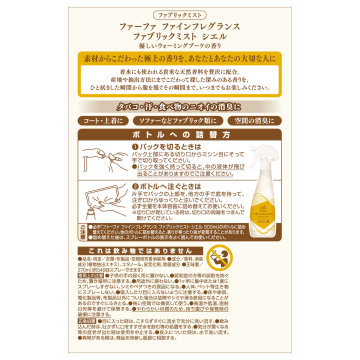 ファインフレグランス ファブリックミスト シエル 02