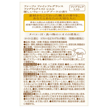 ファインフレグランス ファブリックミスト シエル 02