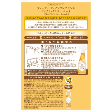 ファインフレグランス ファブリックミスト ボーテ 02