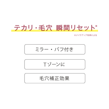マットシフォン オイルリセットパウダー 04