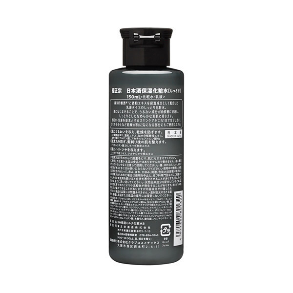 Amazon | 菊正宗 男性用 日本酒保湿化粧水 しっとり 150