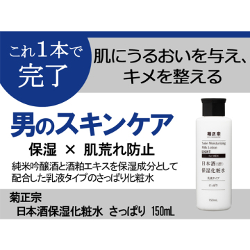 日本酒保湿化粧水 さっぱり 男性用 05
