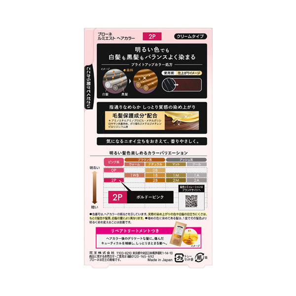 ルミエスト ヘアカラー / ブローネ(白髪染め, シャンプー・ヘアケア