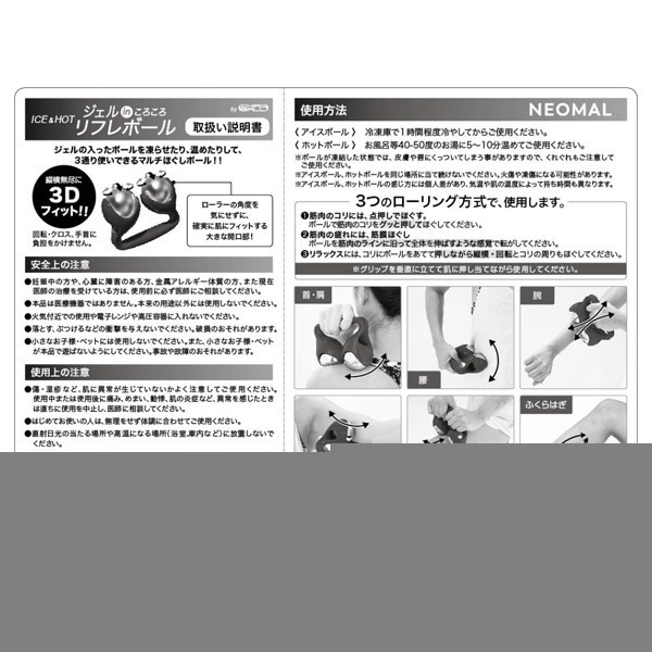 リフレボール<ダブル ブラック> / NEOMAL(マッサージローラー