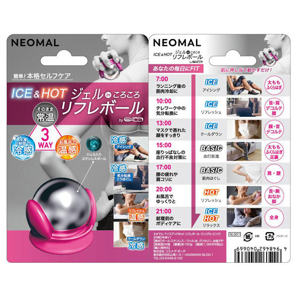 リフレボール<シングル ピンク> / NEOMAL(マッサージローラー