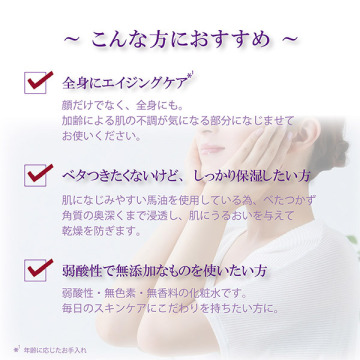 薬用 馬油乳液N 04