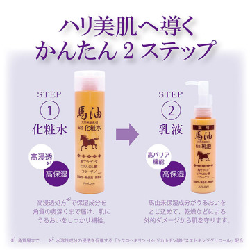 薬用 馬油乳液N 05