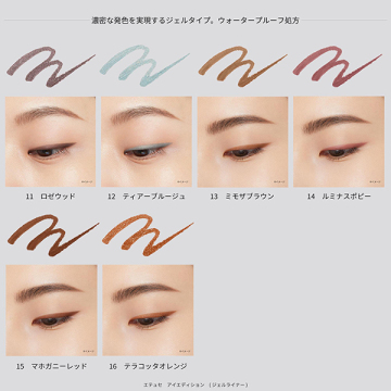 ラスティング ジェルライナー 05