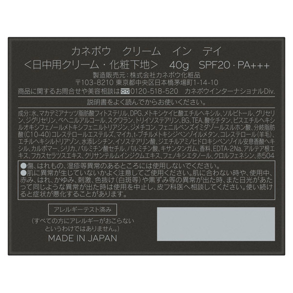 日本カネボウ クリーム イン デイ 40g