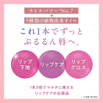 ライスフォースリップセラム(唇用美容液) 04
