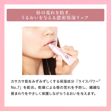ライスフォースリップセラム(唇用美容液) 05