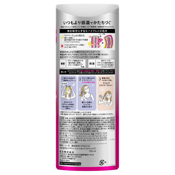 海外並行輸入正規品 熱を味方にするミスト / リーゼ(トリートメントヘアミスト ヘアスタイリング剤