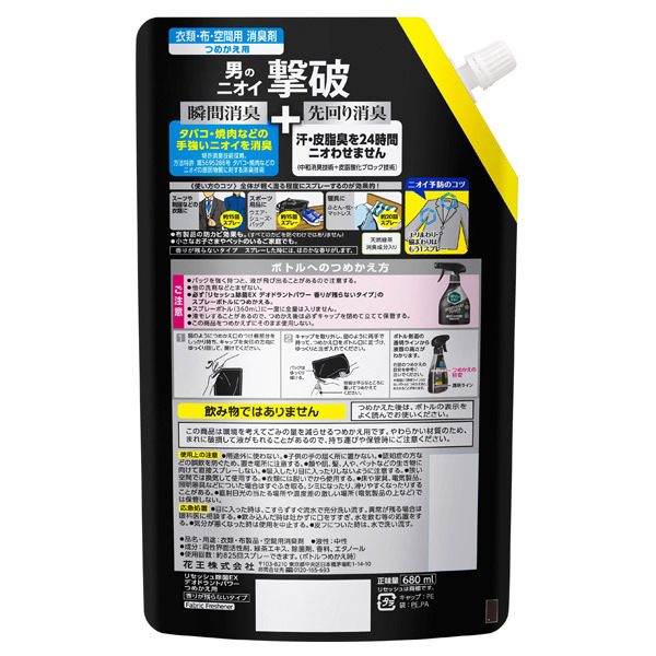 除菌EX デオドラントパワー 香りが残らないタイプ / リセッシュ