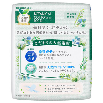 しあわせ素肌パンティライナー BOTANICAL COTTON100% 02