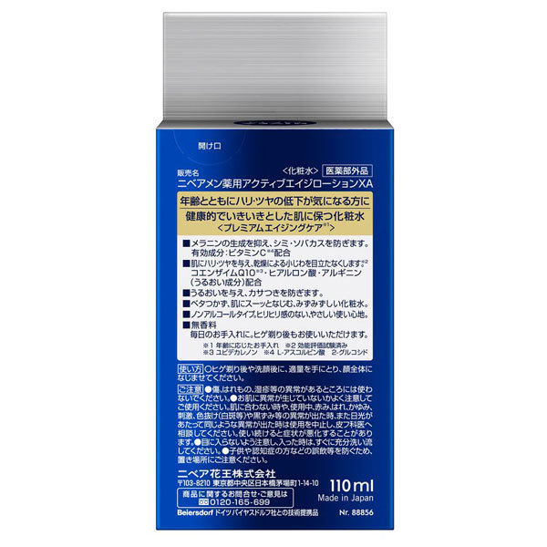 アクティブエイジローション / ニベアフォーメン(化粧水, スキンケア