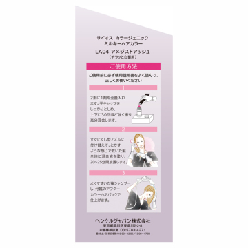 カラージェニック ミルキーヘアカラー 03
