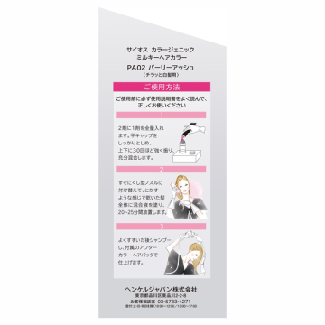 カラージェニック ミルキーヘアカラー 03