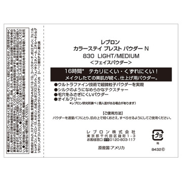 カラーステイ プレスト パウダー N 05