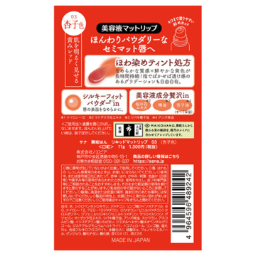リキッドマットリップ 04