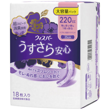 うすさら安心