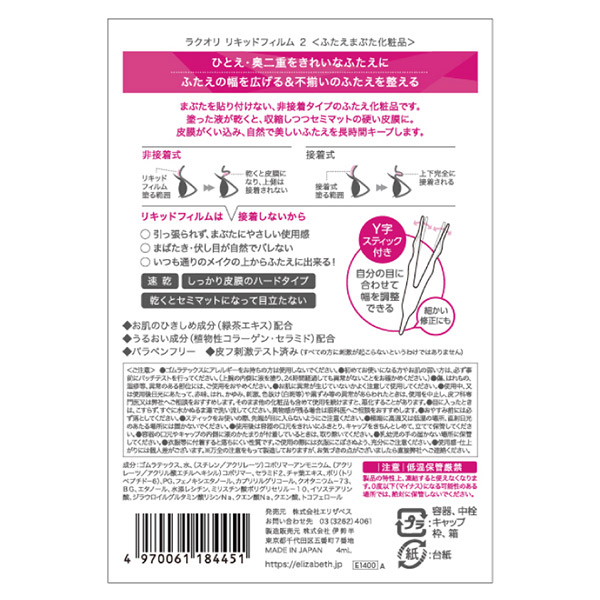 リキッドフィルム 2 / 4ml 1