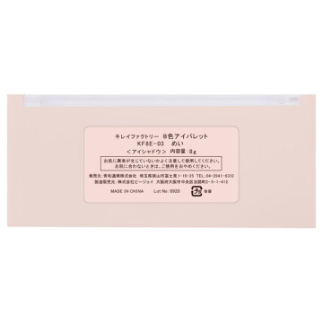 8色アイパレット 04