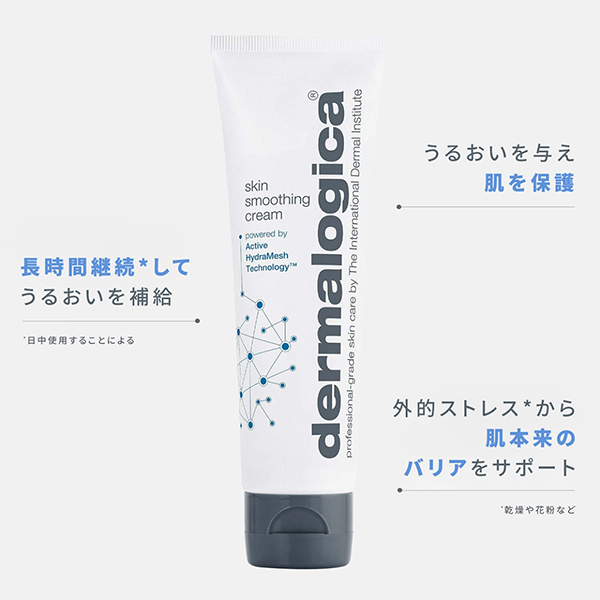 スキン スムージング クリーム / ダーマロジカ(dermalogica)(フェイス