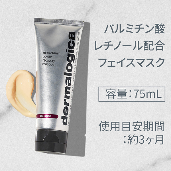 MV パワー R マスク / ダーマロジカ(dermalogica)(クリームマスク