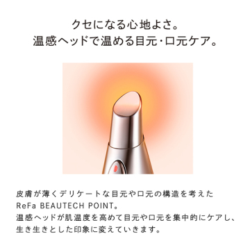 【おひとり様1点まで】リファ ビューテックポイント 03