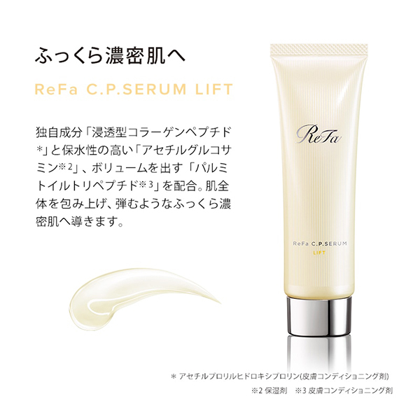 ReFa C.P.SERUM LIFT / リファ(美容液, スキンケア・基礎化粧品