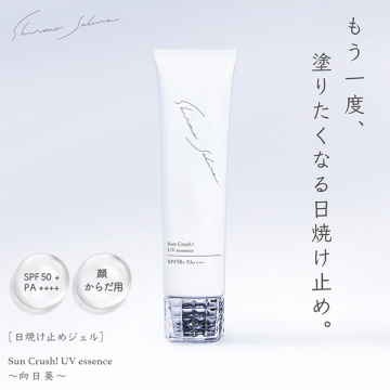 Sun Crush! UV essence ~向日葵~ 02