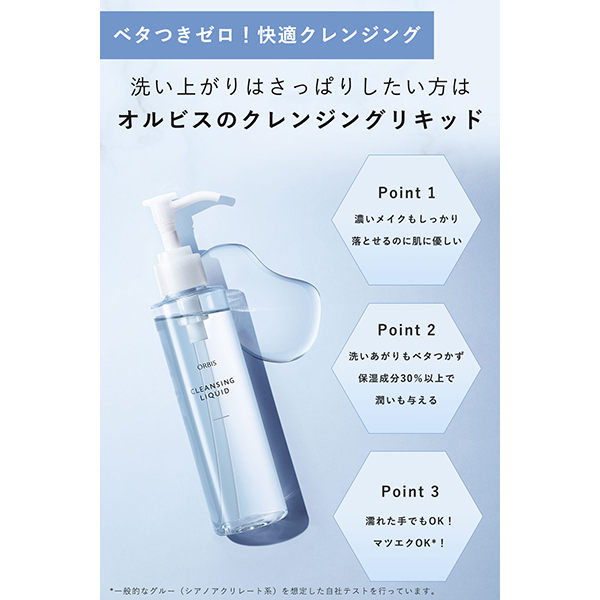 クレンジングリキッド / 150ml / 詰替え / 無香料 1