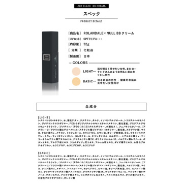 ローランデール×ヌル THE BLACK BB 05