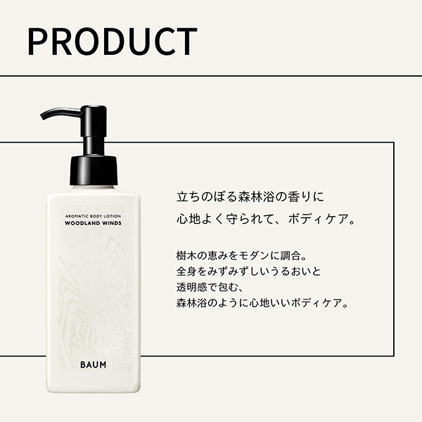 アロマティック ボディローション 1 / BAUM(ボディローション