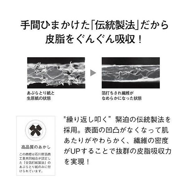 あぶらとり紙(金箔打紙製法) / 30枚×5冊 / 本体 / 無香料 1