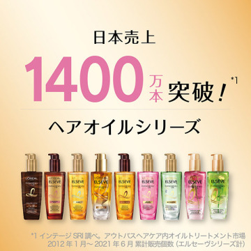 【オンライン限定】エルセーヴ エクストラオーディナリー オイル エクラアンペリアル 艶髪オイル ドロップレット 04