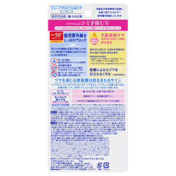 ニベアUV ディープ プロテクト&ケア エッセンス 02