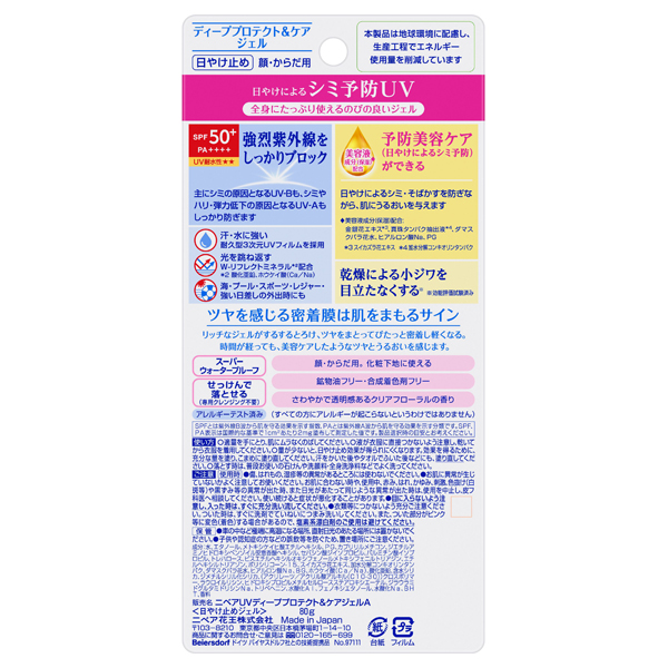 ニベアUV ディープ プロテクト&ケア ジェル / SPF50+ / PA++++ / 80g 1