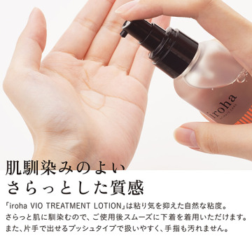iroha VIO TREATMENT LOTION 04
