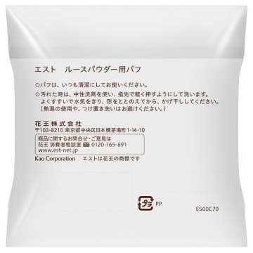 ルースパウダー用パフ 03