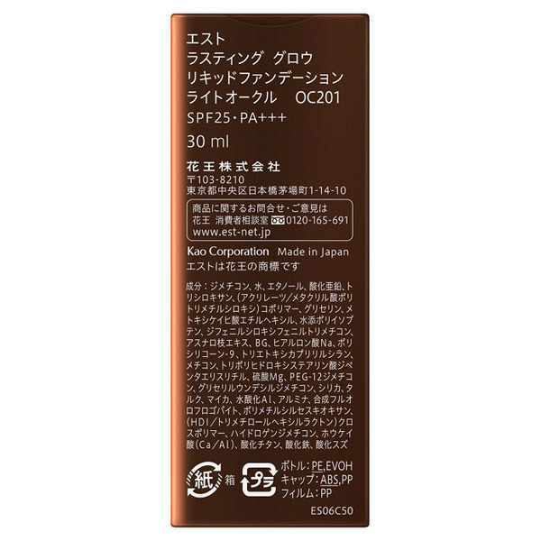 ラスティング グロウ リキッドファンデーション / エスト(リキッド