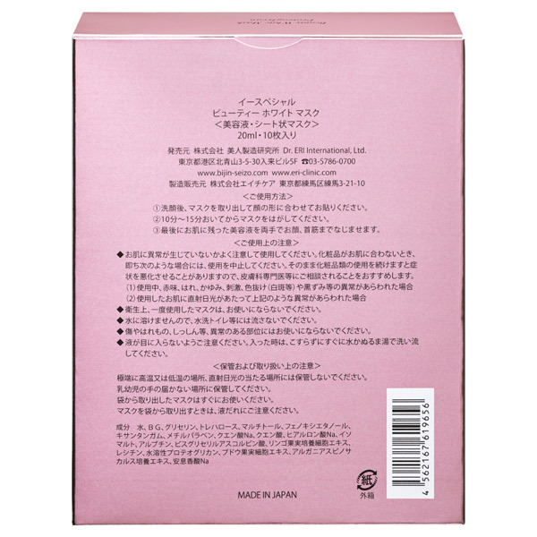 ビューティーホワイトマスク / イースペシャル(フェイス用シートパック
