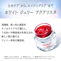 ホワイトジェリーアクアリスタ / アスタリフト(美容液, スキンケア