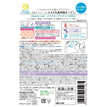 メイクキープスプレークール 03